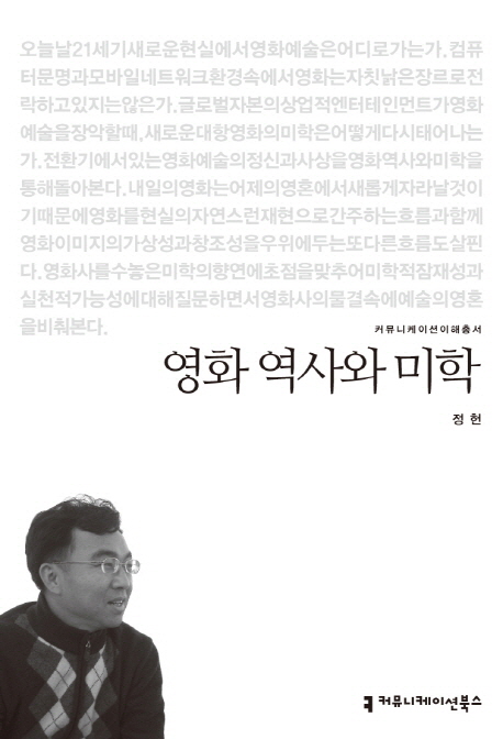 영화 역사와 미학