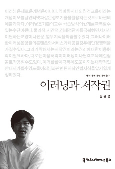 이러닝과 저작권