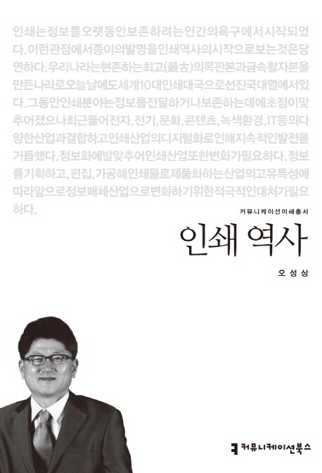 인쇄 역사