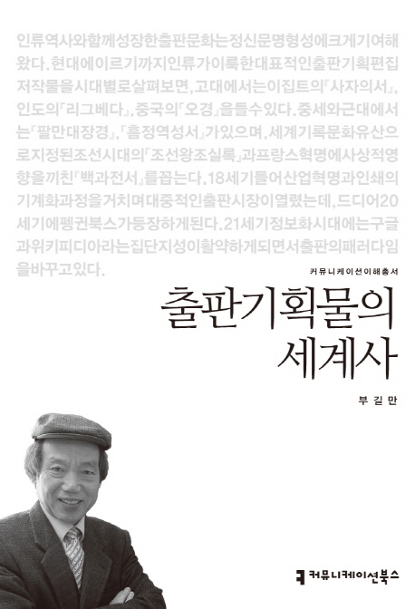 출판기획물의 세계사. 1 표지이미지