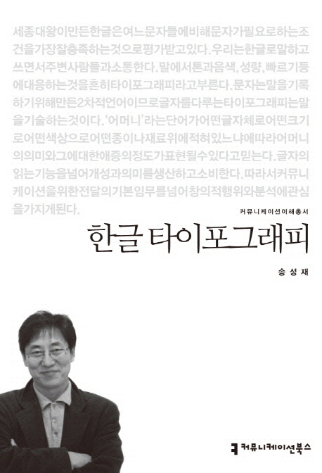 한글 타이포그래피