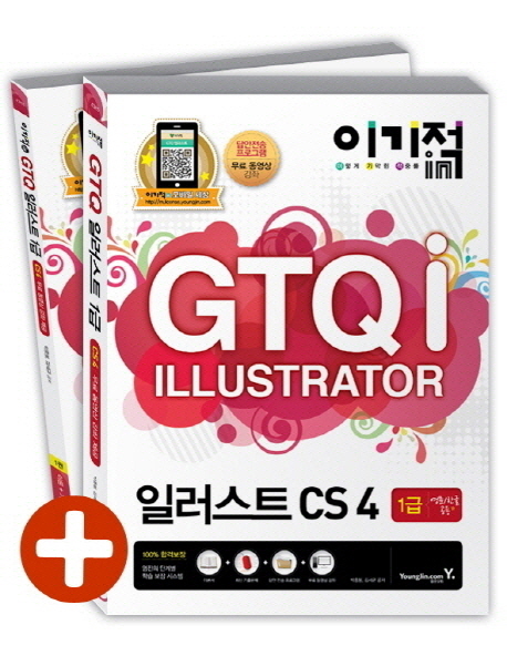 (이기적in) GTQ 일러스트 1급 CS4. 1, 이론+기출문제 표지 이미지