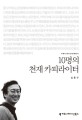 10명의 천재 카피라이터