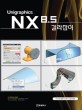 (Unigraphics) NX 8.5 길라잡이 