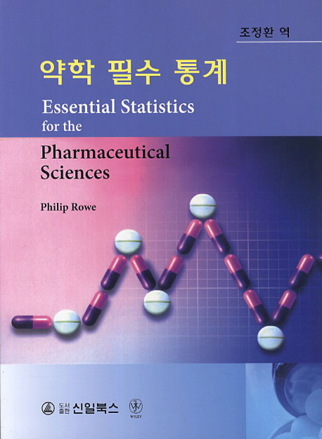 약학 필수 통계