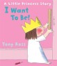 I Want to Be! (Little Princess) (Paperback)