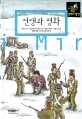 전쟁과 평화 표지 이미지