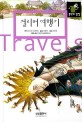걸리버 여행기 표지 이미지