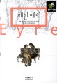 제인 에어 표지 이미지