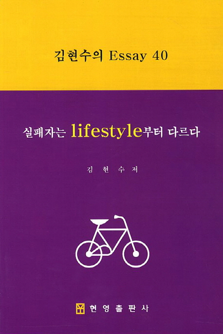 실패자는 lifestyle부터 다르다