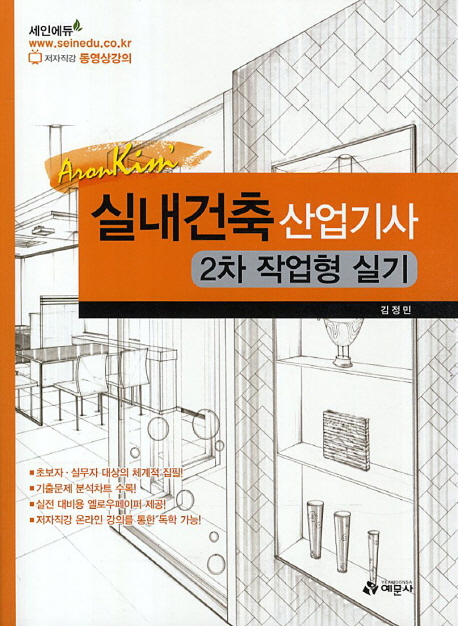 실내건축 산업기사 2차 작업형 실기