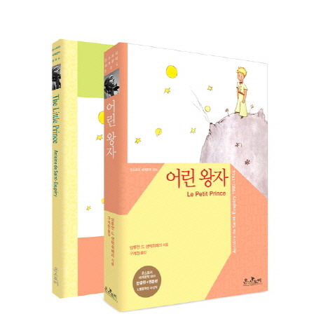 어린 왕자 - [전자자료] = The little prince