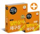 (2014 시나공) 일반상식의 재구성:, 시사편 : 수험생의 마음으로 만든 책! : 시험에 나오는 것만 공부한다. 표지이미지