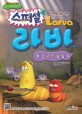 (스페셜) 라바 = Larva : 기발한 웃음 악동. 4, 최강코믹 발랄쇼 표지이미지