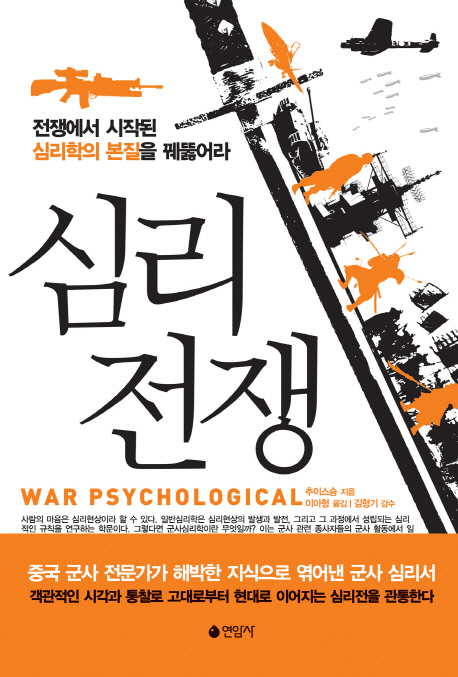 심리전쟁=Warpsychological