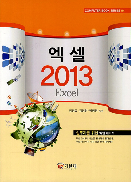 엑셀 2013
