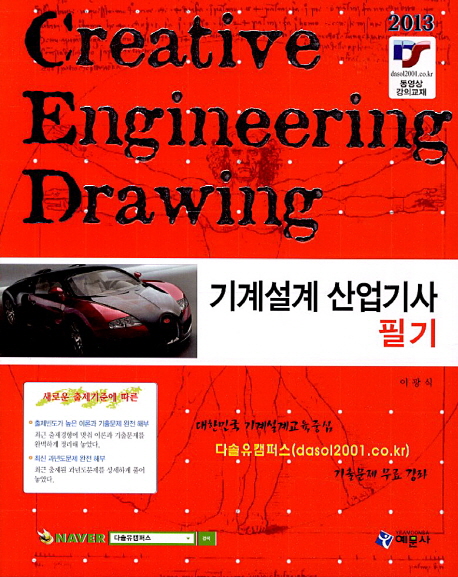 기계설계 산업기사 필기