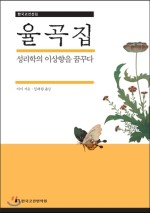 (주)율곡 이미지