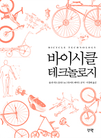 바이시클 테크놀로지 표지 이미지