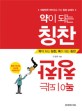 약이 되는 칭찬 독이 되는 칭찬 : 대한민국 리더들을 위한 칭찬 교과서