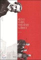 베르디 오페라, 이탈리아를 노래하다 표지 이미지