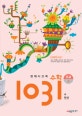영재사고력 수학 1031 초급 A (수 연산,초등 3학년 과정을 이수한 3, 4학년 대상)