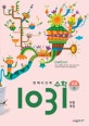 영재사고력 수학 1031 초급 B (도형 측정)