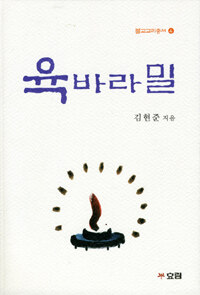 육바라밀 표지이미지