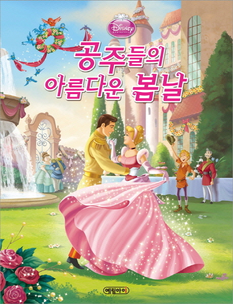 (Disney princess)공주들의 아름다운 봄날