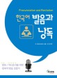 (한국어) 발음과 낭독 =Pronunciation and recitation 