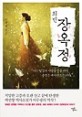 희빈 장옥정