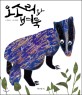 오소리와 벼룩 표지 이미지