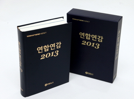 연합연감 = Yonhap yearbook. 2013