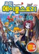 (코믹)<span>메</span><span>이</span>플스토리 = Maple Story : 오프라인 RPG. 59