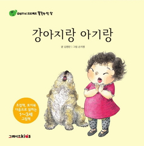 강아지랑 아기랑