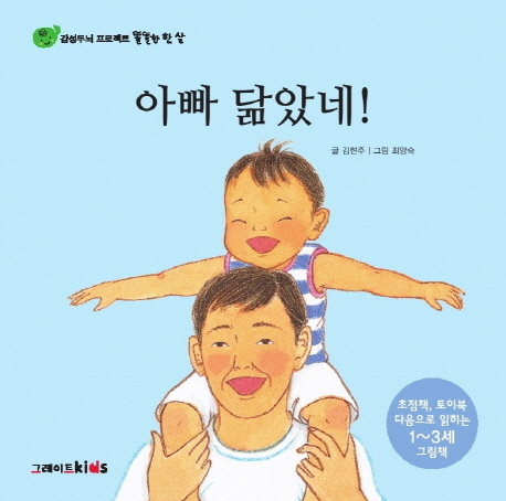 아빠 닮았네!