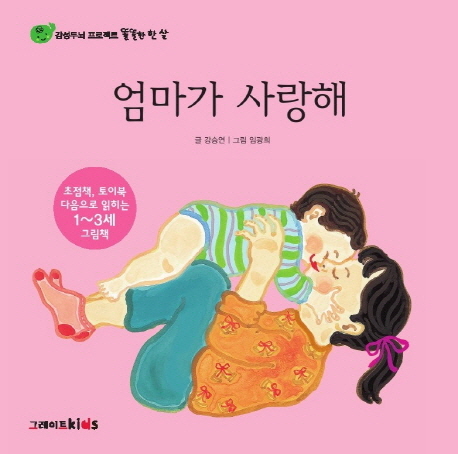 엄마가 사랑해