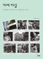카페마실 이미지