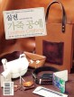 (실전) 가죽 공예 = Leather crafting : 입문에서 전문가 과정까지 누구나 쉽게 따라 배우는 표지 이미지