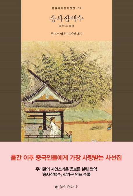 송사삼백수 표지 이미지