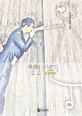 인연자르기 프로젝트 :유지현 장편 소설 