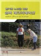 (활기찬 노년을 위한) 실버 레크리에이션 = Senior citizen recreation 표지이미지