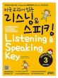 (미국교과서 읽는)리<span>스</span>닝 & <span>스</span><span>피</span><span>킹</span> = American School Textbook Listening & Speaking Key : 예비과정편. Preschool 3