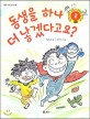 동생을 하나 더 낳겠다고요? 표지 이미지