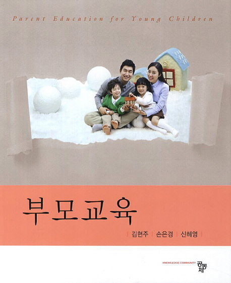 부모교육
