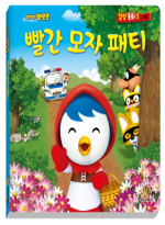 빨간 모자 패티