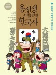 용선생 이미지