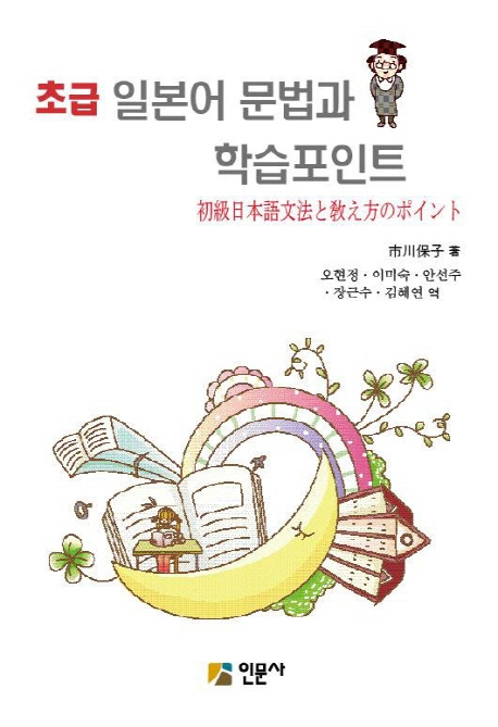 초급 일본어 문법과 학습포인트
