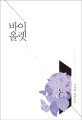 바이올렛 = Violet