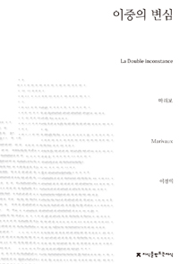 이중의 변심 표지 이미지